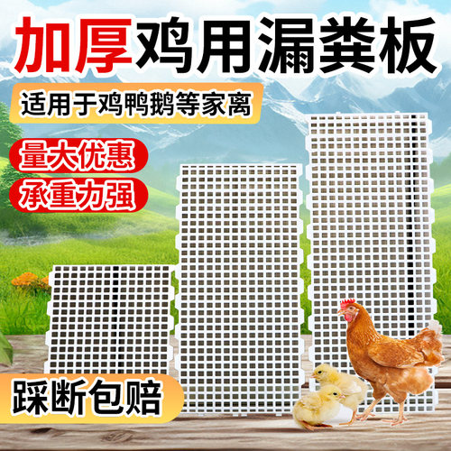 鸡粪漏粪板养鸡鸭鹅漏粪板