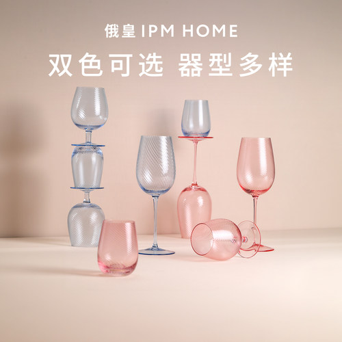 IPM HOME俄皇海漾系列水晶玻璃酒杯红酒杯高级感轻奢精致礼物