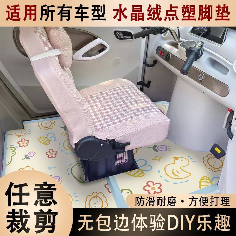 电动三轮四轮车脚垫子通用小清新