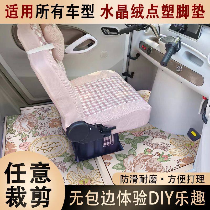 电动三轮四轮车脚垫轻奢通用全封