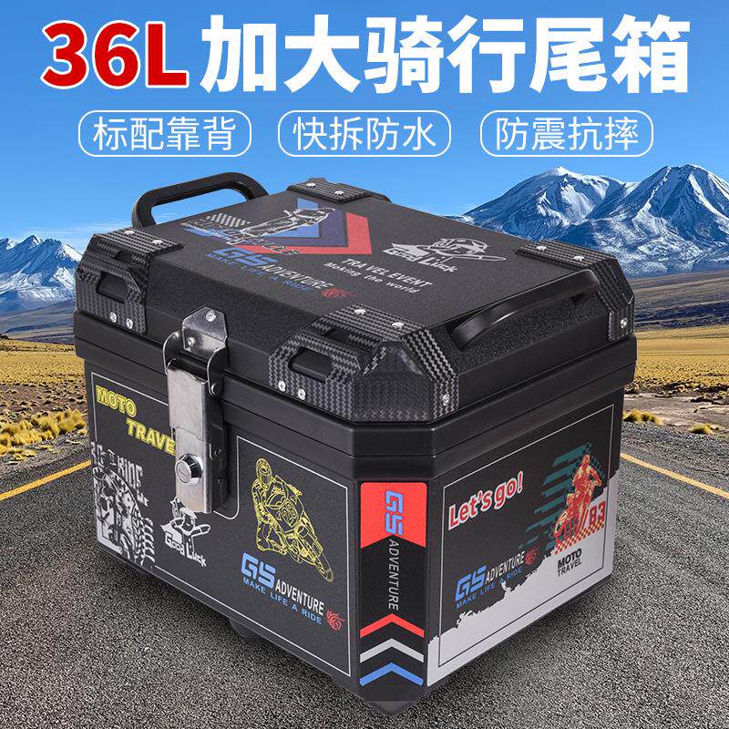 摩托车后备尾箱非铝合金大容量