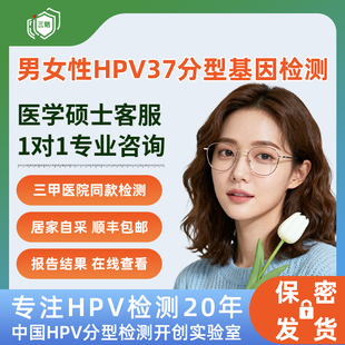 三铠男女性情侣HPV检测自检盒分型基因检测宫颈病毒筛查居家采样