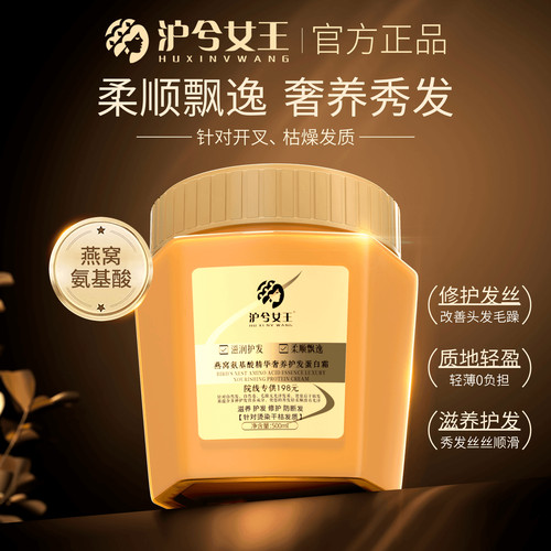 【支持试用】沪兮女王燕窝氨基酸精华奢养护发蛋白霜 顺发必备