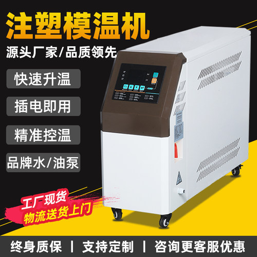 工业模温机注塑模具高温水温机循环制热智能恒温6千瓦912KW油温机
