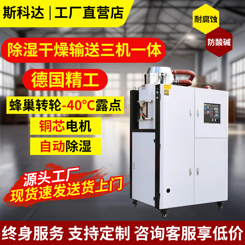注塑干燥机三机一体塑料烘干机400kg大型自动抽pet除湿静音上料机,机械设备,干燥机/干燥箱/烘干机,淘宝优惠券,粉丝福利购,淘宝优惠卷