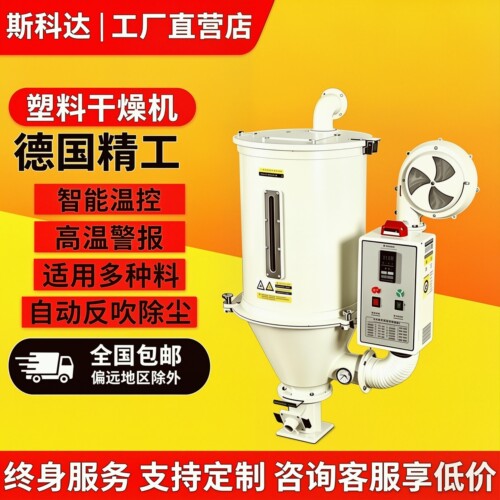工业塑料干燥机饲料烘干机