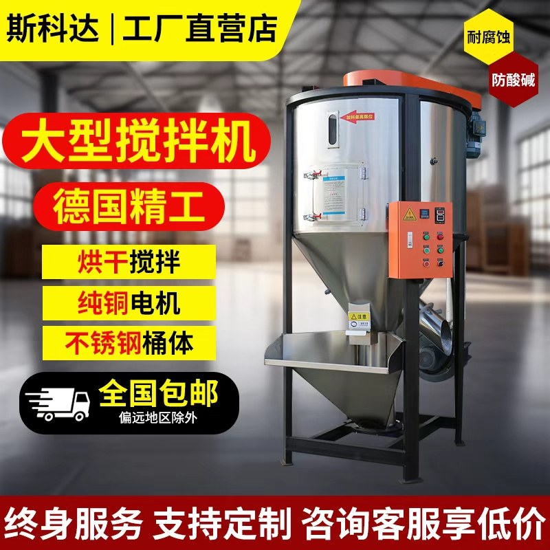 大型立式搅拌机塑料颗粒不锈钢拌料机螺旋搅拌饲料加热烘干混料机,五金/工具,拌料机,淘宝优惠券,粉丝福利购,淘宝优惠卷