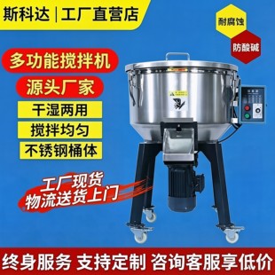 工业搅拌机饲料养殖场干湿两用拌料机塑料颗粒混料机食品级不锈钢