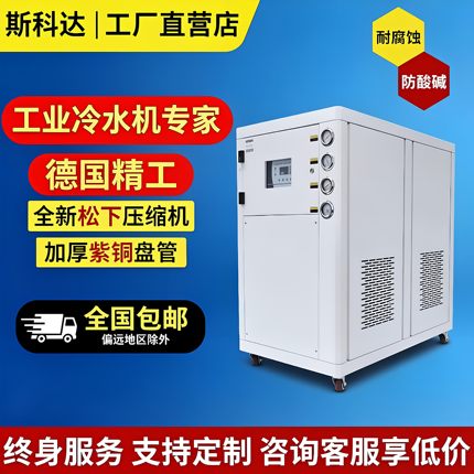 工业冷水机风冷水冷式注塑机模具水池冰水机3/5/10P冷却水循环机