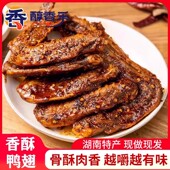 湖南特产香酥麻辣鸭翅膀中卤味开袋即食熟食追剧解馋休闲小吃零食