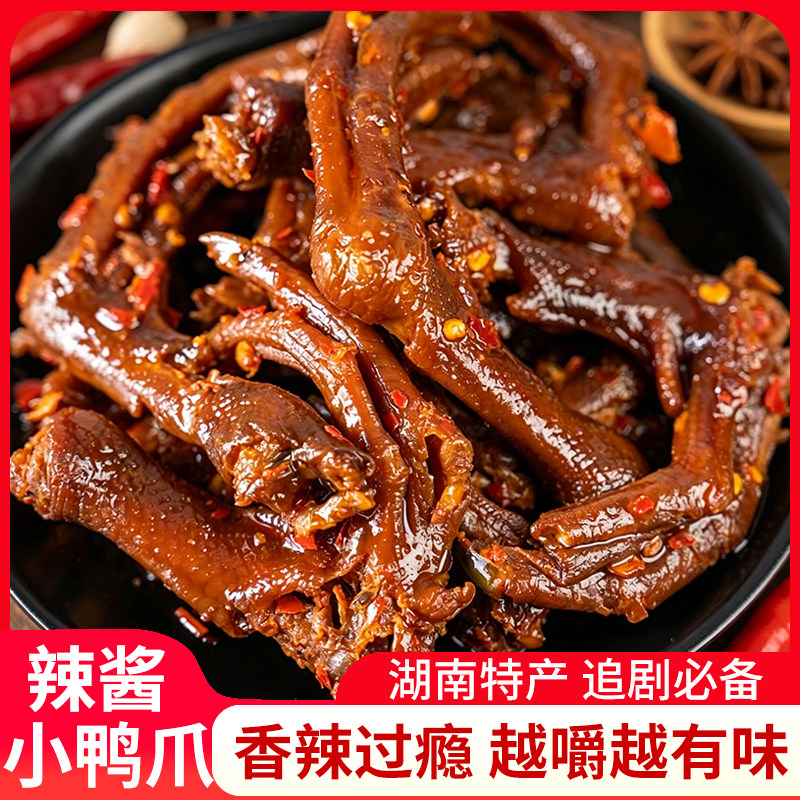 憨滋侠湖南特产香辣过瘾小鸭爪