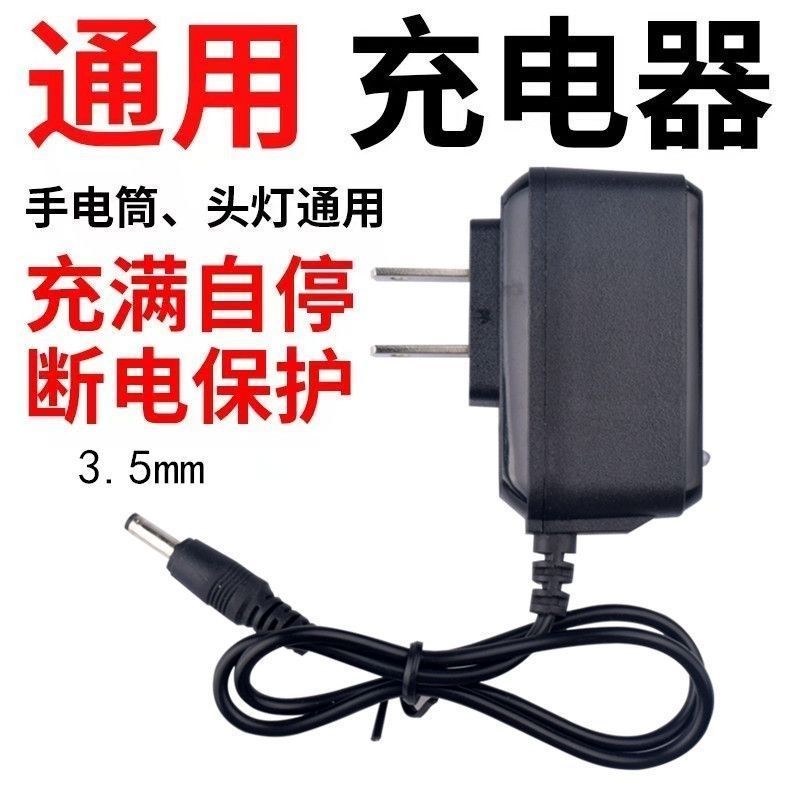 头灯充电器3.5mm通用型强光手电筒usb数据线车用充满自停4.2V3.7V