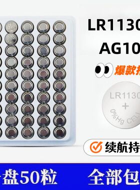 LR1130纽扣电池AG10玩具手表计算防盗器耳朵助听器手电筒台历电池