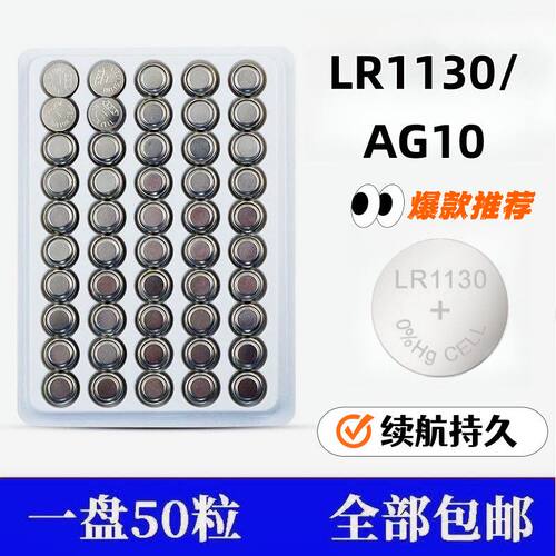 LR1130纽扣电池AG10玩具手表计算防盗器耳朵助听器手电筒台历电池
