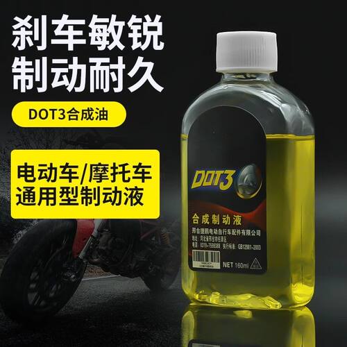 电动车碟刹油摩托车制动液DOT3小瓶刹车液压油三轮车制动液合成油