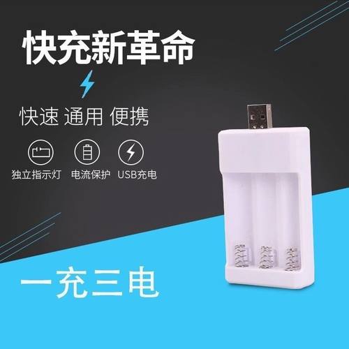 直插快速5号 7号通用三槽大容量无线电池多用充电器玩具套装usb