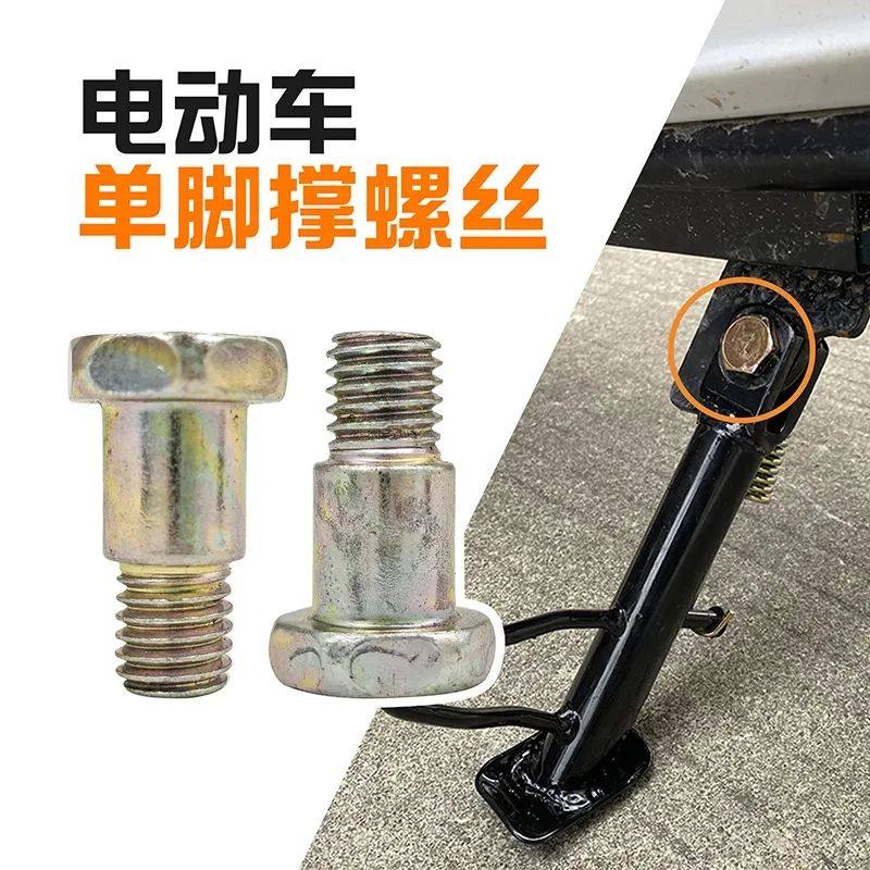 踏板车电动车摩托车侧边撑单边脚架弹簧维修通用配件电瓶脚撑螺丝图片