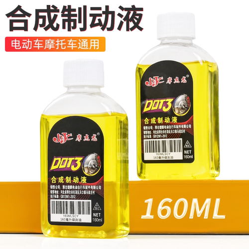 电动车碟刹油摩托车制动液DOT3小瓶刹车液压油三轮车制动液合成油