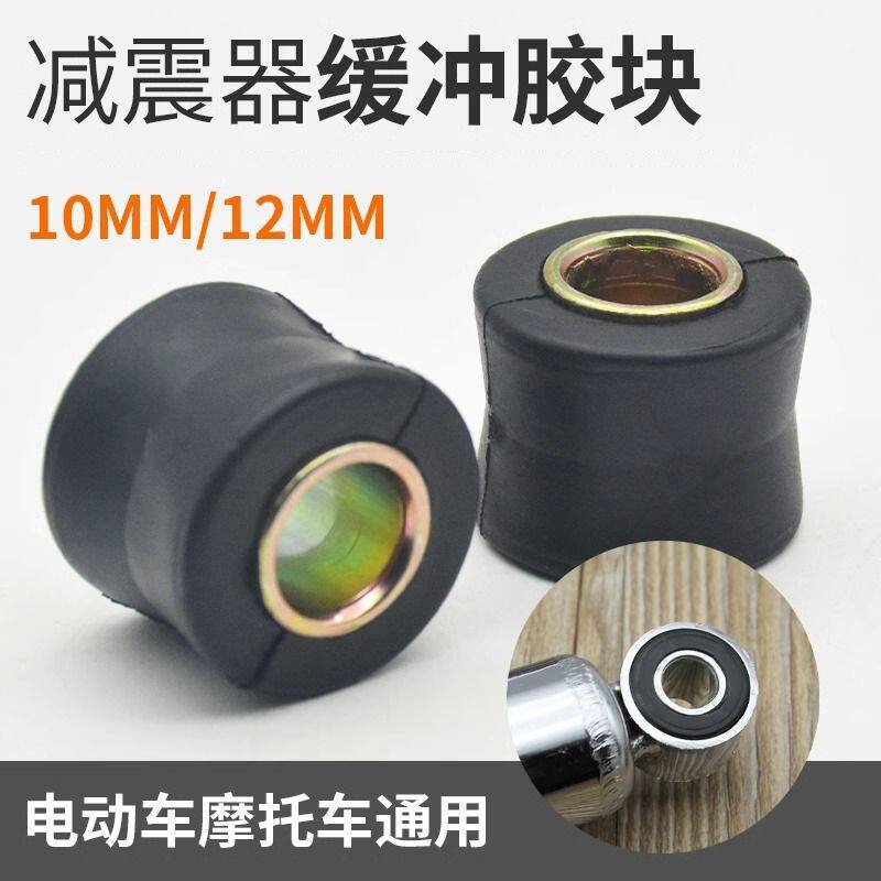 摩托车后减震胶圈电动车后避震