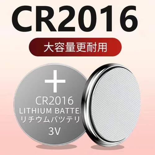 CR2016汽车钥匙遥控器3V纽扣电池电子秤电子手表仪器玩具血糖仪