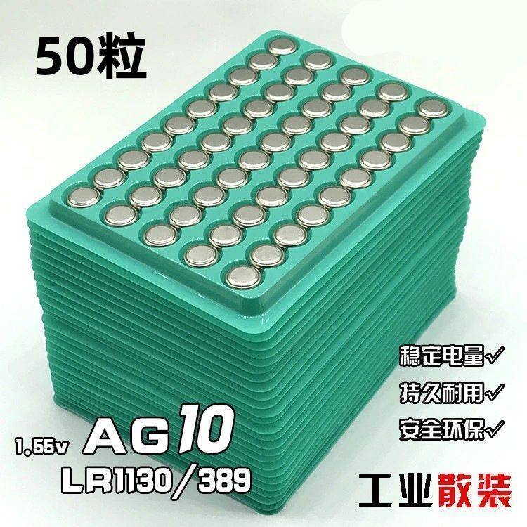 LR1130纽扣电池AG10玩具手表计算防盗器耳朵助听器手电筒台