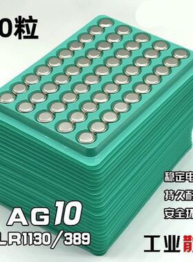 LR1130纽扣电池AG10玩具手表计算防盗器耳朵助听器手电筒台历电池