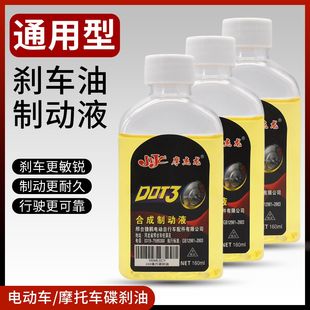 电动车碟刹油摩托车制动液DOT3小瓶刹车液压油三轮车制动液合成油