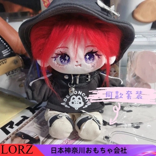 日本LORZ宋雨琦属性20cm棉花娃娃正常体二次元玩偶可爱公仔