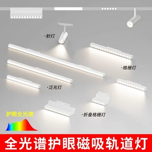 智能白色軌道燈嵌入式 客餐廳照明 磁吸無主燈長條泛光燈2024新款