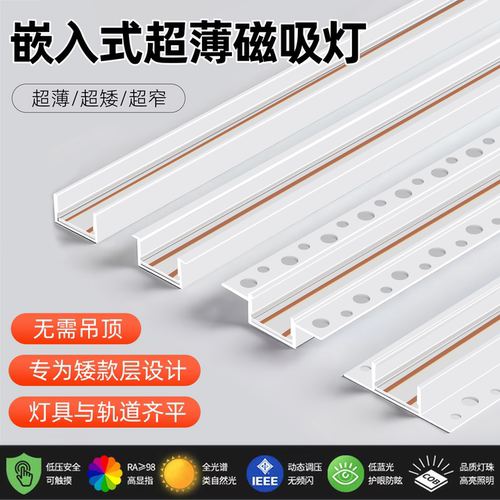 明装超薄轨道护眼白色磁吸轨道灯