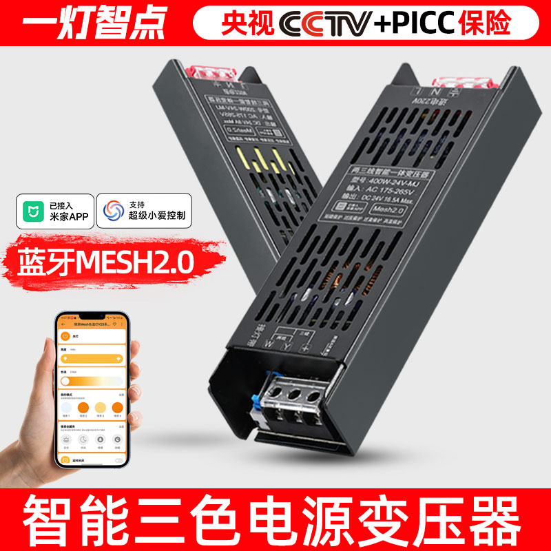 智能电源语音控制无极调光