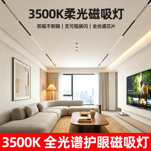 无主灯3500K暖白光磁吸轨道灯
