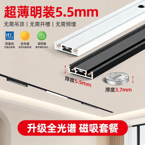 超薄明装磁吸轨道灯全光谱无主灯