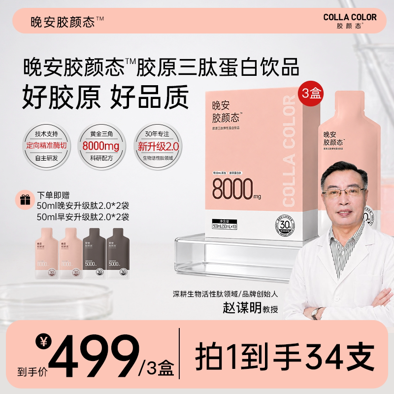 早安胶颜态胶原三肽弹性蛋白饮品50mL养生10袋