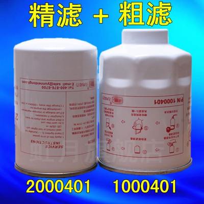 云内发动机HA110047柴油滤清器1000401油水分离器2000401柴油滤