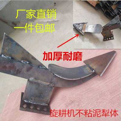 新品旋耕机中间犁小犁头开沟犁边犁梨头犁地小型耕耘机农机拖拉机