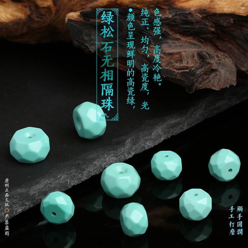 新品原矿绿松石无相隔珠隔片鼓珠配珠星月菩提散珠配饰单珠手串配