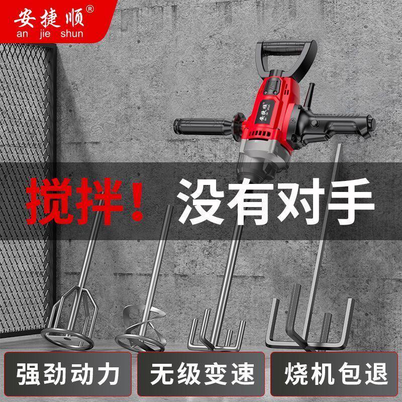 安捷顺水钻搅拌机大功率电钻水泥浆腻子粉沙浆机手动搅拌器手持式