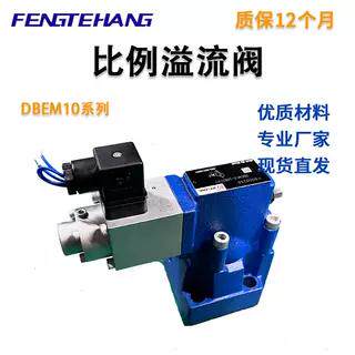 FTH DBEM10-30B/315Y适用比例溢流阀先导式溢流阀带集成放大器