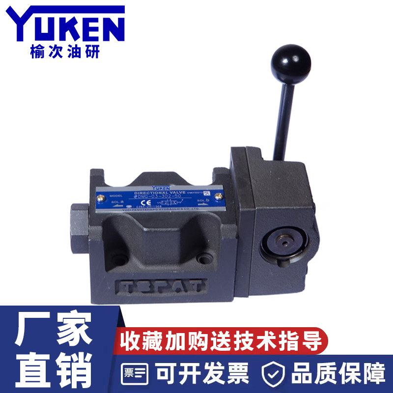 油研款手动换向阀DMG-03-3D2-50
