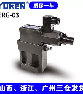 YUKEN油研款ERG-03/06/10-C/H-51 ERG-03/0610比例溢流阀液压阀
