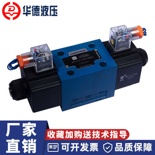 华德款液压电磁换向阀4WE10E31B