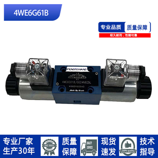M61B单头电磁阀24V4WE6D 华德款 液压电磁换向阀4WE6E