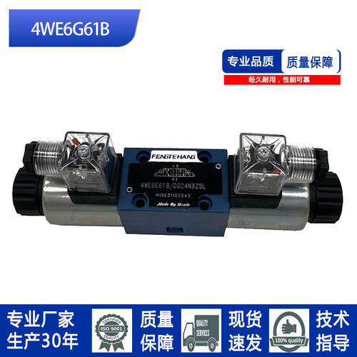 电磁换向阀4WE6E液压阀