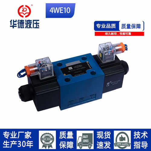 HUADE4WE10换向阀4WE10