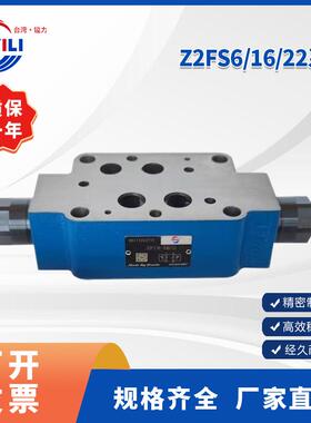 镒力TWYILI  叠加式Z2FS6双向Z2FS10-20B单向3X节流阀液压Z2FS16