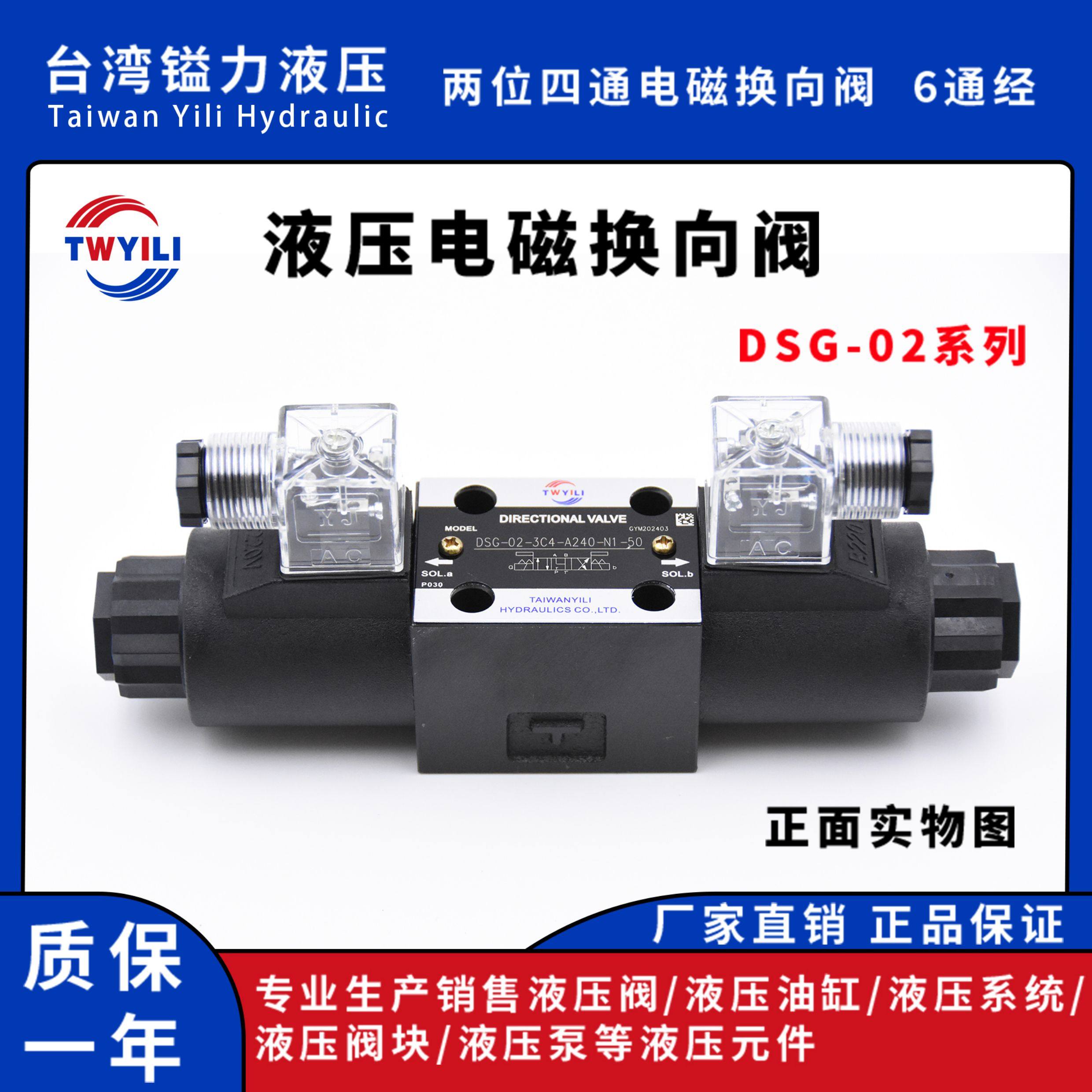 台湾镒力液压换向电磁阀dsg02