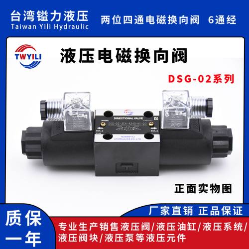 台湾液压换向电磁阀DSG-02-3C2/3C3/3C5/3C60/2B2-DL/LW-24V/220V