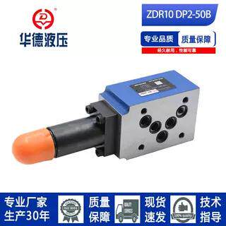 HUADEZDR10D现货减压阀