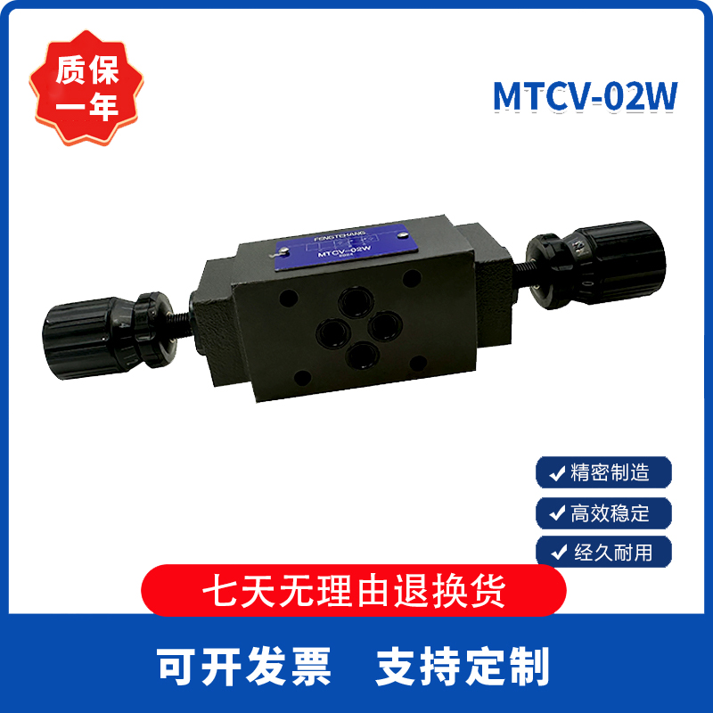MTCV-02W叠加式调速阀现货